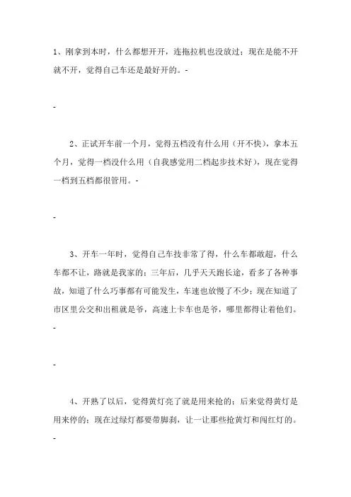 开车二十年后得到的真实的26条教训