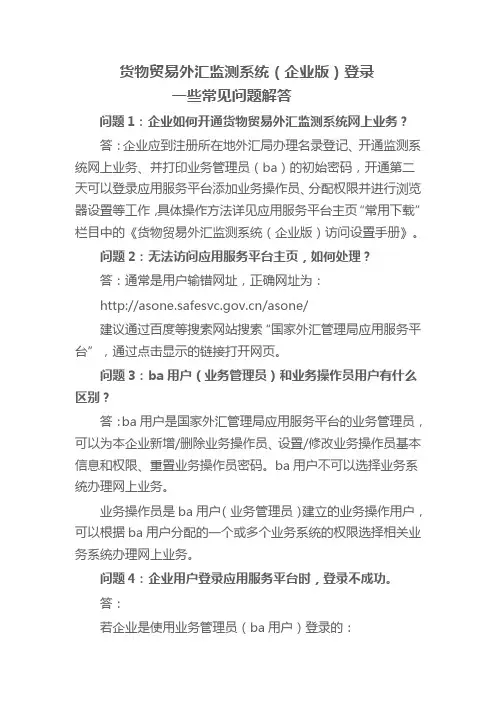货物贸易外汇监测系统(企业版)登录