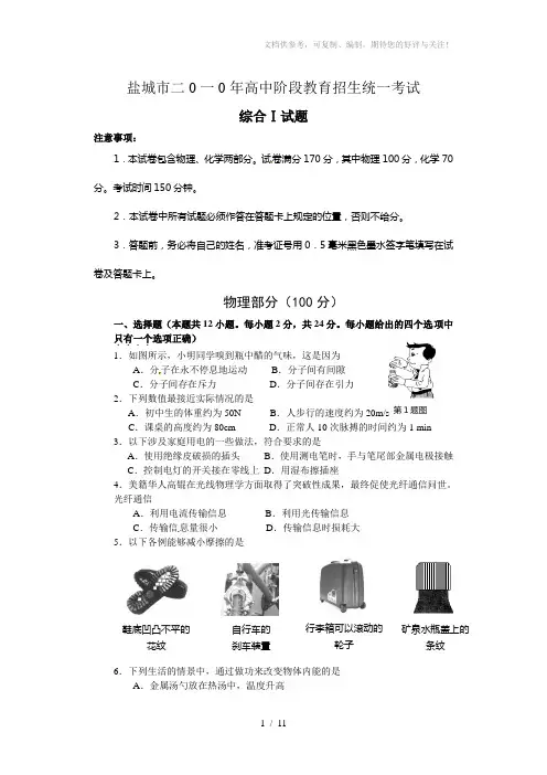 2010年江苏盐城中考物理试题及答案(word版)