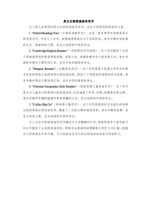 英文分级阅读指导用书