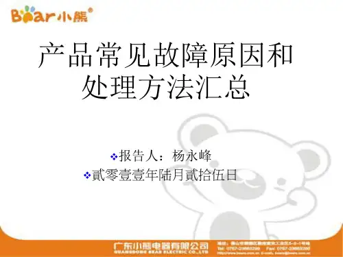 广东小熊电器产品常见故障原因和处理方法汇总
