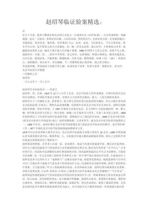 赵绍琴临证验案精选上