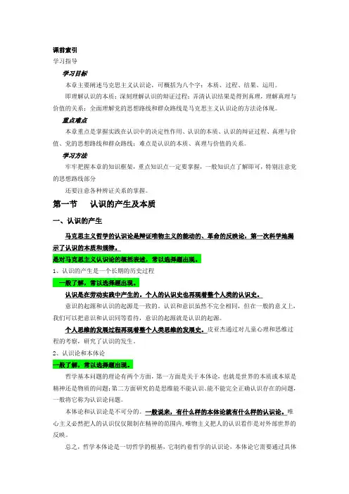 马克思主义基本原理概论第二章认识的本质及其规律