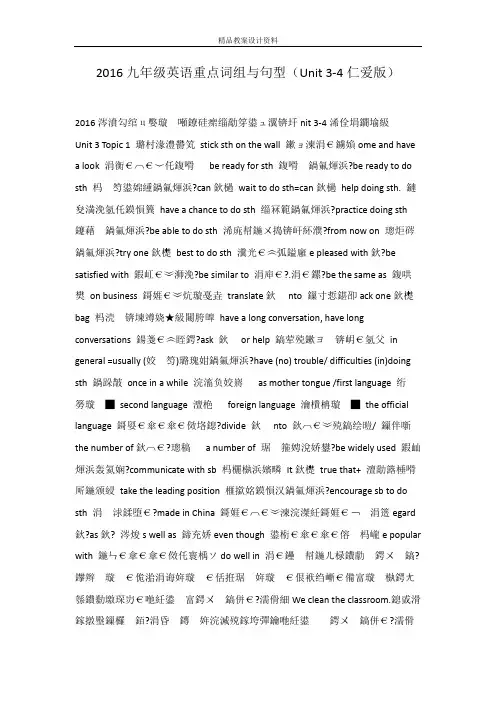 2016九年级英语重点词组与句型(Unit 3-4仁爱版)