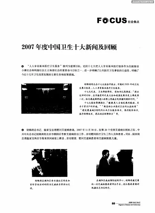 2007年度中国卫生十大新闻及回顾