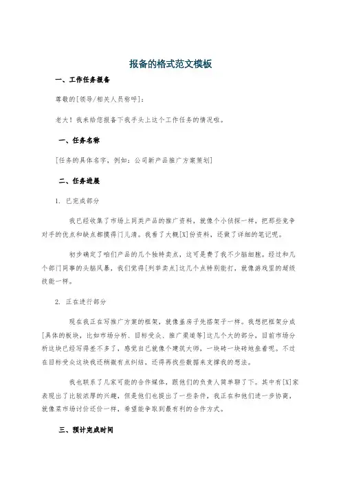 报备的格式范文模板