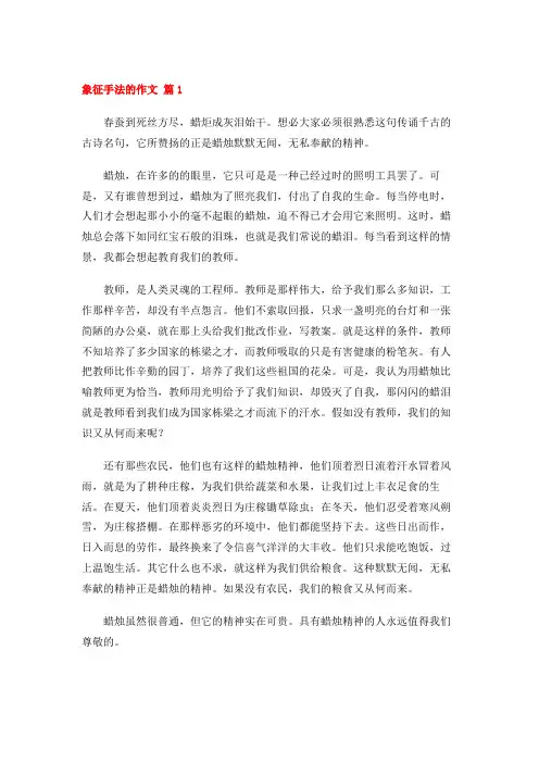 象征手法的作文 (24篇)