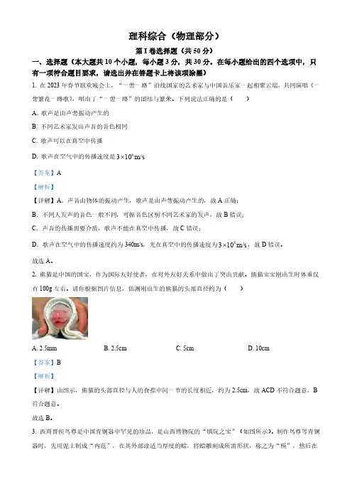 2023年山西省中考物理试题(解析版)