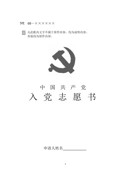 入党志愿样表及填写说明