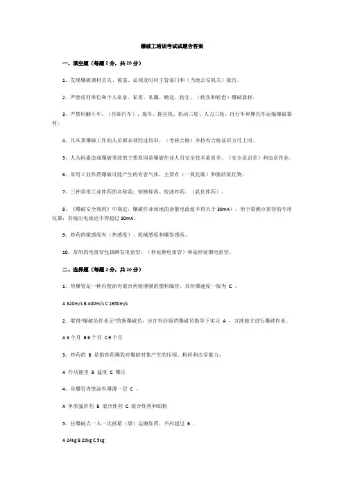 爆破工培训考试试题含答案