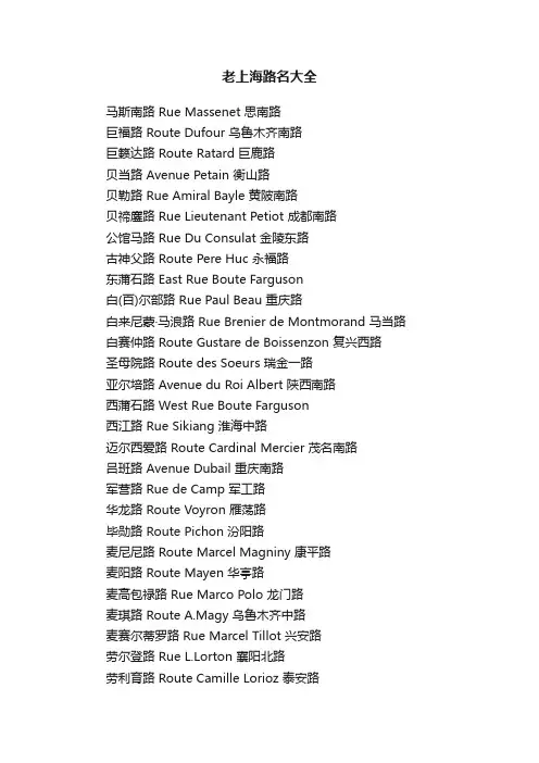 老上海路名大全