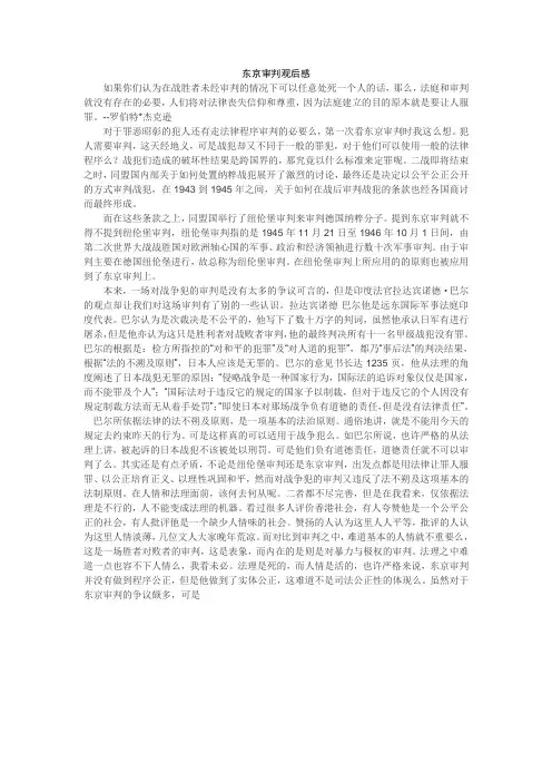 东京审判观后感