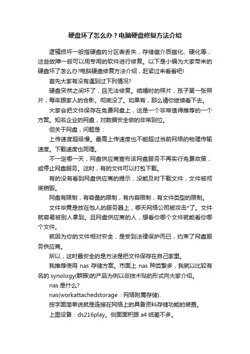 硬盘坏了怎么办？电脑硬盘修复方法介绍