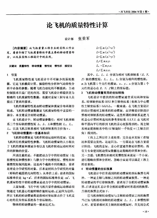 论飞机的质量特性计算