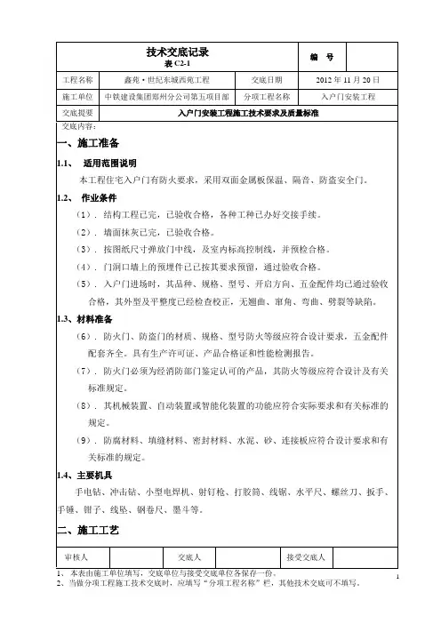 鑫苑入户门安装技术交底