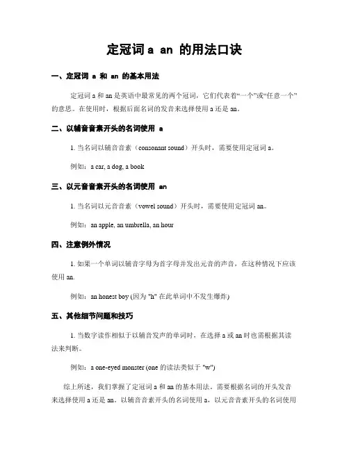 定冠词a an 的用法口诀 (2)
