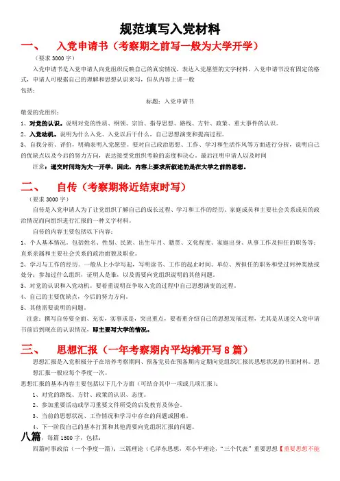 党支部材料规范