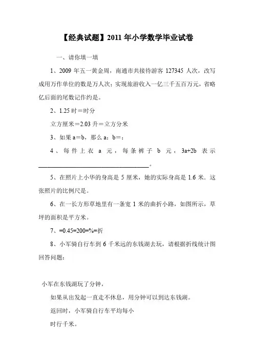【经典试题】2011年小学数学毕业试卷.doc