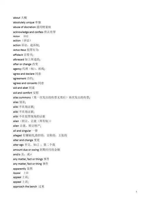 法律英语的词语英语翻译