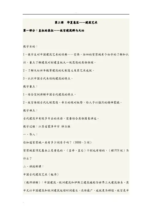 华夏意匠——建筑艺术说课稿