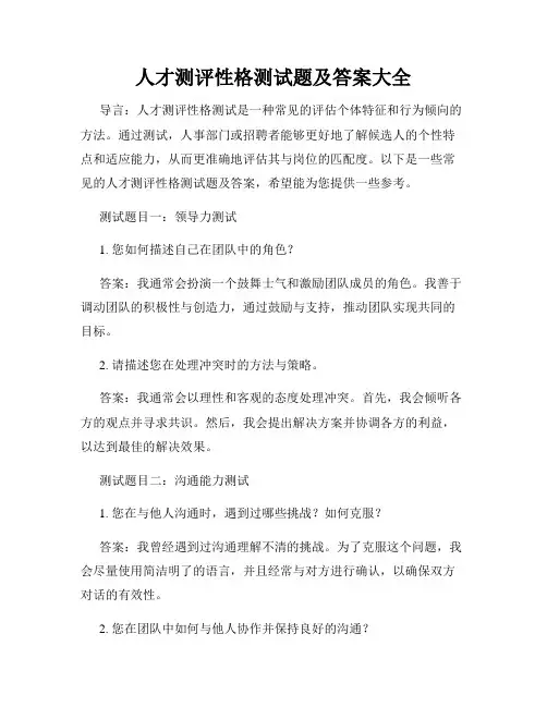 人才测评性格测试题及答案大全