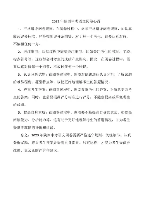 2023年陕西中考语文阅卷心得