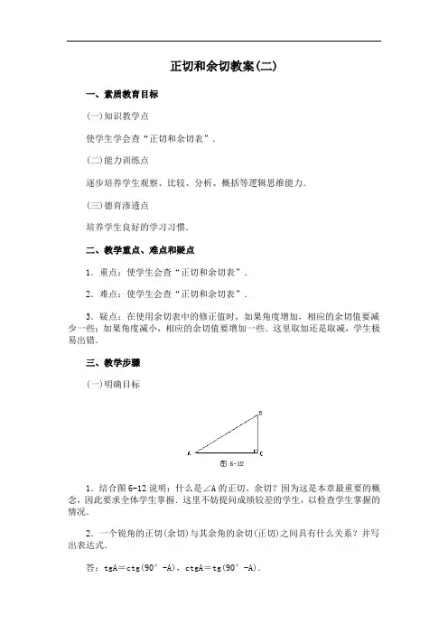 初三数学教案-九年级数学正切和余切3 精品