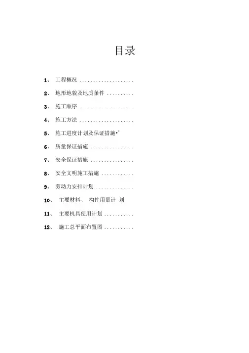 学院琴房施工组织设计方案