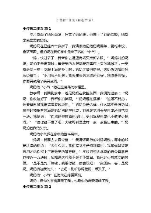 小传初二作文（精选22篇）