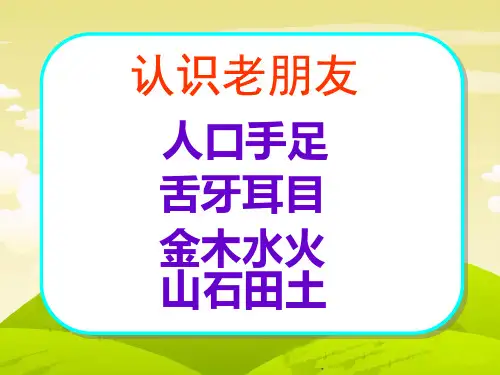 上册认一认3日月星光云电风雨