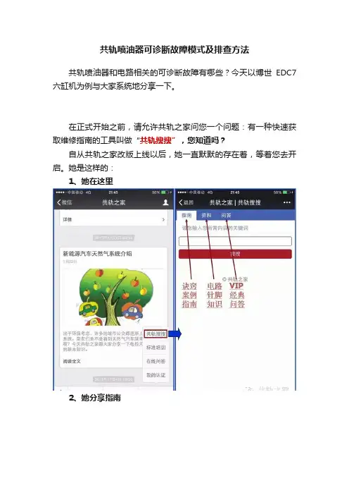 共轨喷油器可诊断故障模式及排查方法