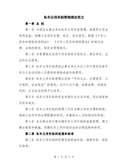 私车公用补贴管理规定范文