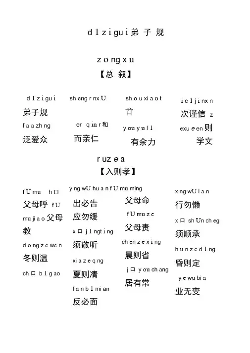 弟子规全文拼音版