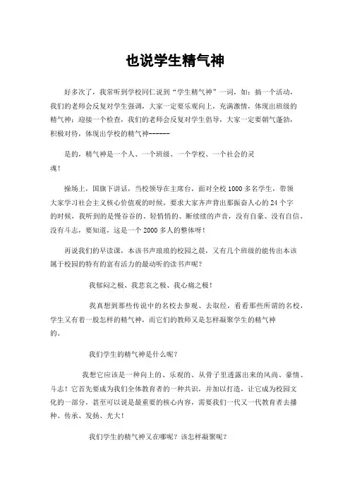 也说学生精气神