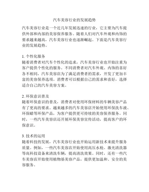 汽车美容行业的发展趋势