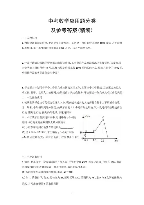 中考数学应用题分类及参考答案(精编)