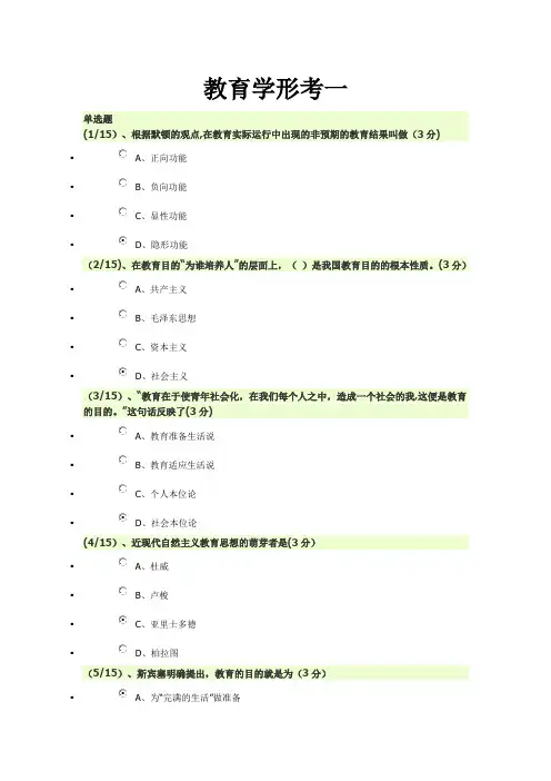 教育学形考1-4答案
