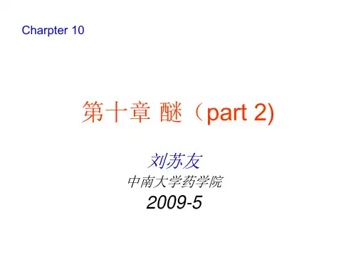 charpter10-2 第十章 醚(part 2)
