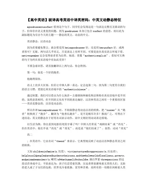 【高中英语】破译高考英语中译英密码：中英文动静态特征