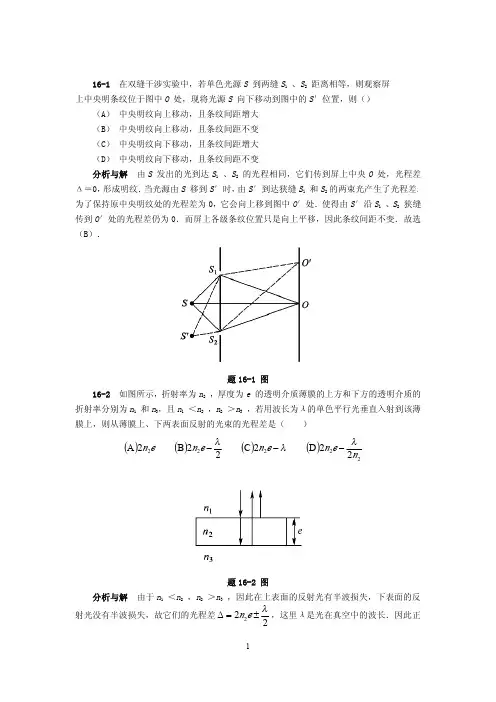 大学物理第16章习题解答