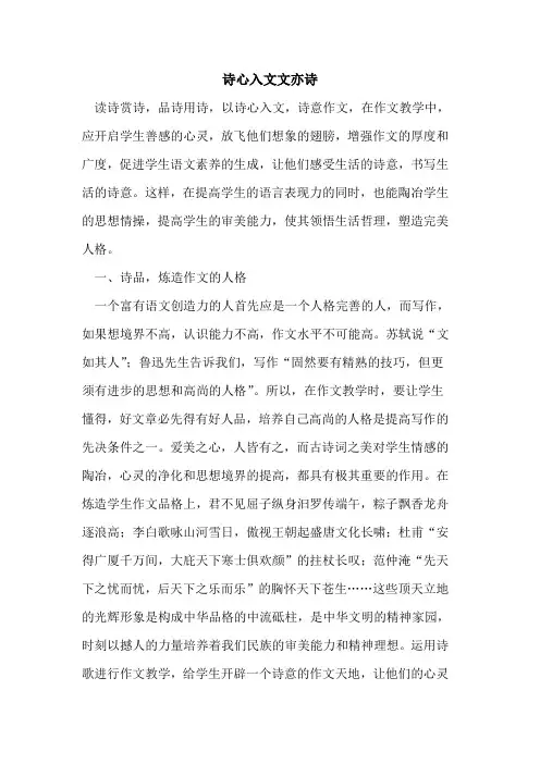 诗心入文文亦诗
