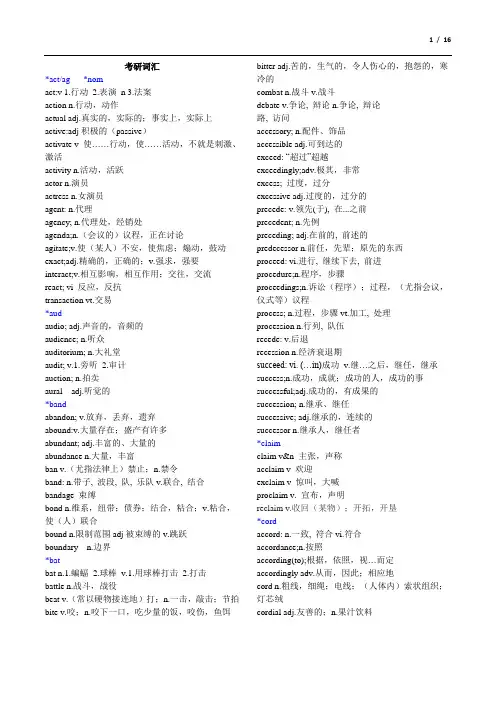 考研英语高频词汇