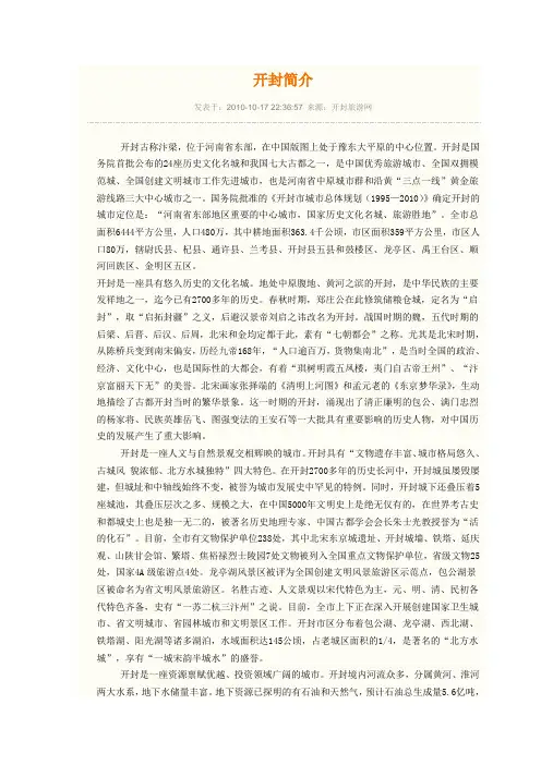 开封简介