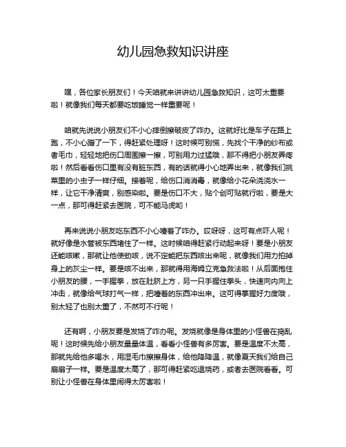 幼儿园急救知识讲座