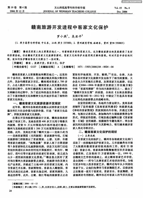 赣南旅游开发进程中客家文化保护