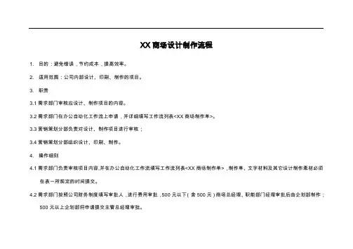 商场超市公司美工设计工作制作流程表