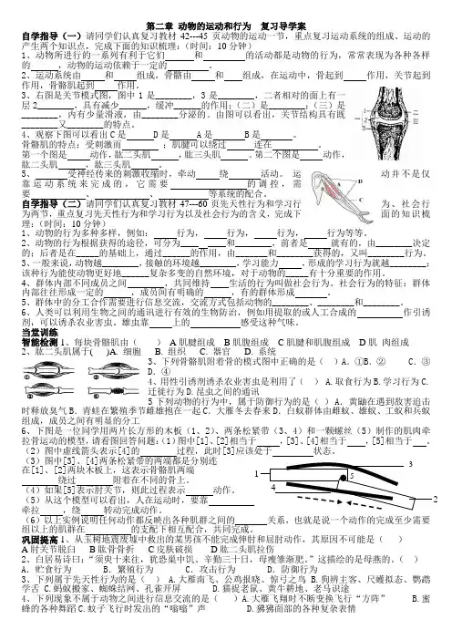 新人教版第二章动物的运动和行为复习学案
