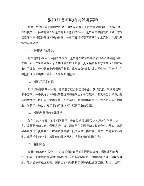 教师师德师风的内涵与实践