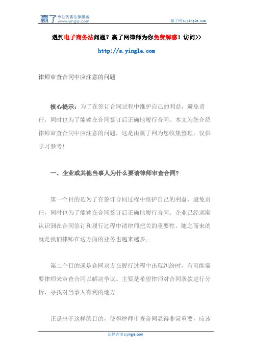 律师审查合同中应注意的问题