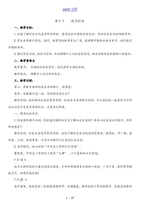 八年级道德与法治上册全册教案设计
